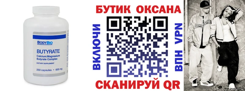 Бутират бутандиол  omg рабочий сайт  Томмот 